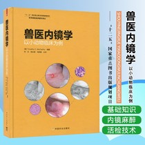 Veterinary endoscopy takes Small Animal Clinical as an example Liu Yuns translation of dog and cat endoscopy veterinary endoscopy tutorial small animal gastroscopy small animal enteroscopy dog and cat endoscopy book