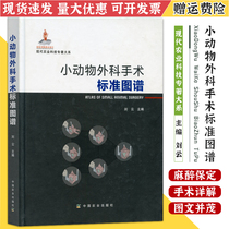 Standard Atlas of Small Animal Surgery Small Animal Surgery Veterinary Books Daquan and Cat Disease Diagnosis and Treatment Pet Doctor Clinical Manual Books