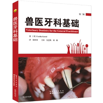 Veterinary Dental Basic 9787570603534 Zhang Xinke Translated Veterinary Books Dental Books Dog Cat Dental Books Small Animal Dental Books