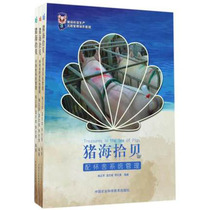 Pig sea picking up Shell editor: Yu Zhengjun Wen Zhibin Li Lun Yongs works animal husbandry China Agricultural Science and Technology Press pig raising books pig sea shellfish set pig farm production process management