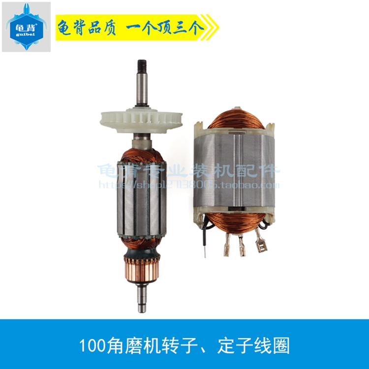 龟背 适用得德伟100角磨机转子,定子dw6288,803,810角