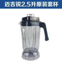 Magirui MJ-962 soymilk machine cup 2 5 liters L Original Soymilk pot ice machine bucket wall breaking machine set cup accessories