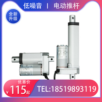 PUSH ROD MOTOR 10-1500MM STROKE DC MOTOR ELECTRIC PUSH ROD 12V24V TELESCOPIC ROD LIFTER SERIES