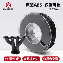 3D printer consumables Raise3D PLA ABS PC PETG PVA 1 75mm original printing material