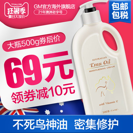 gm澳芝曼鸸鹋油瞬透再生霜500g 晒后修护必备护肤补水滋润身体乳-tmall.hk天猫国际