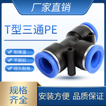 Pneumatic components Quick connector T-type three-way connector TPE PE4 PE6 PE8 PE10 PE12 PE16mm