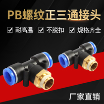 Pneumatic element quick joint thread positive tee PB6-M5 01 02 02 8-01 8-01 8-03 8-04