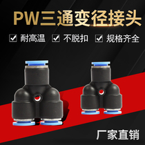 Pneumatic joint PW three-way change diameter PW8-6 10-8 12-10 12-10 12-8 12-8 8-4 10-6 8-4 price