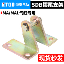 Cylinder parts SDB swing bracket MAL MA cylinder suitable for cylinder diameter 40 32 25 20 16 tripod