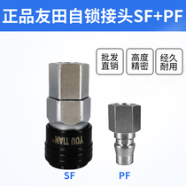 Pneumatic element Youtian C type one-handed self-locking quick joint SF PF one-handed self-locking type tracheoconnector