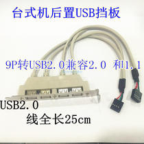 Rear USB bezel line USB2 0 bezel conversion line 9-pin motherboard 9pin to USB2 0 expansion card 4 ports