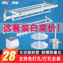 Towel Rack Space Aluminum Bath Towels Toilet Free To Punch Bathroom Shelve Bathroom Hardware Pendant Suit Wall-mounted