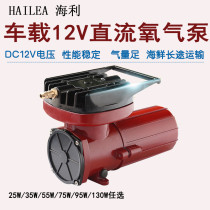 Haley oxygen machine selling fish DC oxygen pump air pump seafood pool battery oxygen pump aerator 12v air pump
