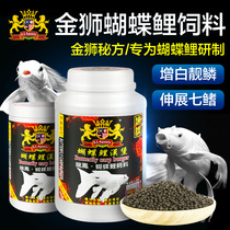 Ornamental fish feed koi butterfly carp Dragon Phoenix feed pellet color feed Golden Lion hamburger fin whitening feed