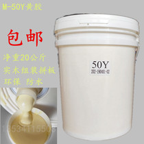 50Y yellow glue 50W milky white glue vat solid woodworking assembly puzzle tenon water-based furniture decoration environmental protection