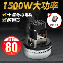 1500W vacuum cleaner motor motor universal accessories Jieba rotor original pure copper BF501 vacuum suction machine