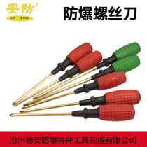 Explosion-proof screwdriver Copper-proof Copper-changed cone-copper-aluminum-copper-aluminum-copper-word screwdriver cross-changed cone