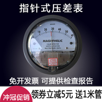 Differential pressure gauge 2000 micro pressure gauge 0-60pa differential pressure gauge round pointer type differential pressure gauge warranty for two years