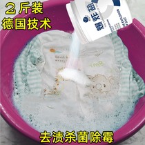 Explosive salt washing clothes to remove stains Super white baby household artifact color bleaching agent powder yellow reduction
