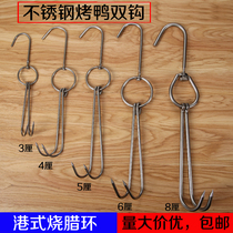 Stainless steel roast duck hook Roast duck hook roast ring double hook Roast duck stove roast goose roast chicken hook thickened beef hook