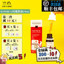 Shunfeng Australia Kosmea rose hip oil Dawg poetry beauty facial essence moisturizing and acne Mark essential oil 10ml