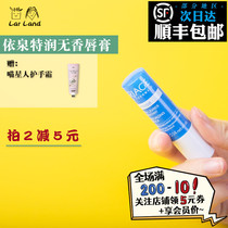 Shunfeng France Yiquan Terun moisturizing lip balm male tasteless anti-dry cracking student lip moisturizing