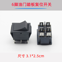 Childrens electric car accessories stroller car three-wheeled motorcycle complete set of foot switch self-reset foot switch