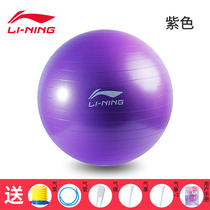 Li Ning yoga ball thickening explosion prevention beginner woman fitness ball balance ball weight loss pregnant woman special yoga ball