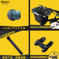 Xiaomi Ride-Remember Electric Power-assisted Bike ef1 Lithium Battery Charger Display Wagon Computer Code Table Accessories