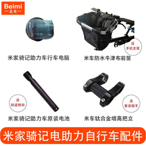 Xiaomi Mi Family Riding Record Electric Power Assisted Bicycle ef1 Booster Front Frame Wagon Computer Original battery accessories