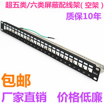 Six types of 24-port shielded distribution frame empty rack 1U rack type network voice telephone modular empty frame with wire loop