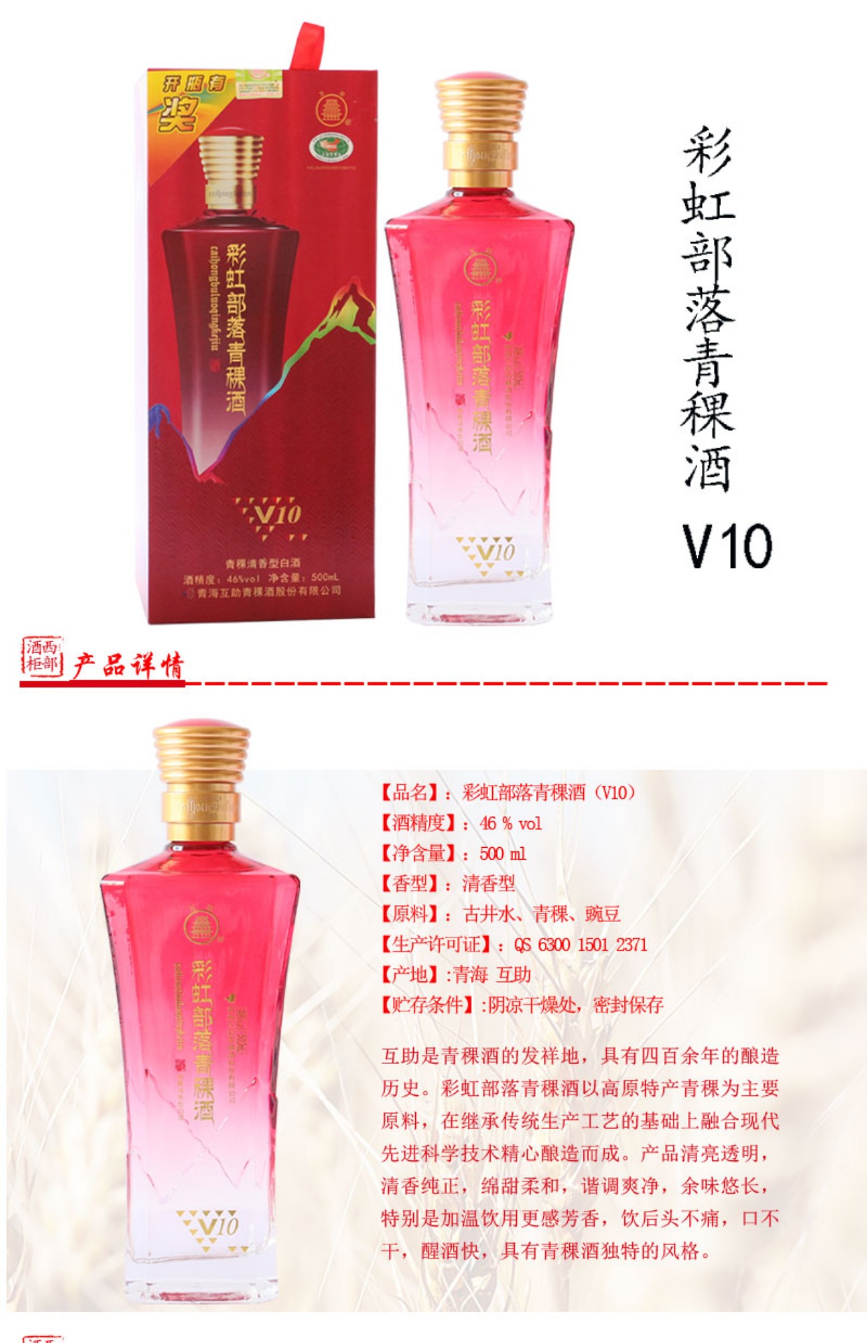 青海互助产彩虹部落青稞酒v10 清香型46度500ml 正品包邮