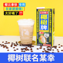 Authentic Coconut Brand Coconut Juice 1L*8 Box Hainan Specialty Coconut Juice Coconut Cloud Latte Water Plant Coconut Milk Juice Drink