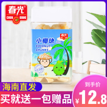 Hainan specialty Chunguang small coconut pieces 128g sea salt canned fresh coconut crisp pieces coconut horn coconut grilled meat
