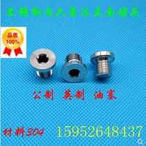 Stainless steel 304 hexagon socket flange plug M8 DLN 908 oil plug plug plug plug pipe plug