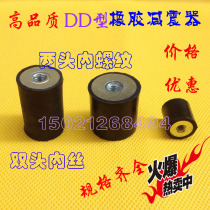 DD type two-end internal thread rubber shock absorber shock absorber column shock absorber pad shock absorber foot shock absorber screw M4M5M6