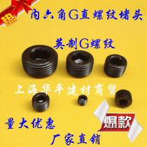 English straight thread hexagon socket plug oil plug English set G1 8 1 4 3 8 1 2 3 4 1 inch