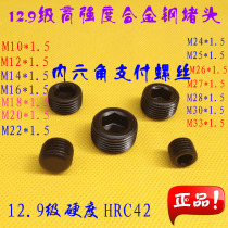 Alloy steel 12 9 grade hexagon socket stop screw plug pin wire M14X1 5X10 MSW series