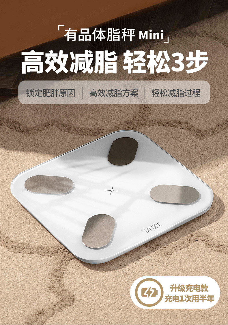 有品体脂称智能精准家用专业picooc介绍