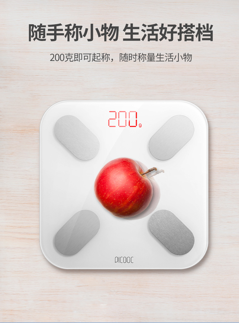 有品体脂称智能精准家用专业picooc介绍