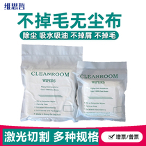 Dust-free cloth microfiber screen instrument lens Industrial cleaning cloth does not lose hair cleaning cloth 6 inch 9 inch dust cloth