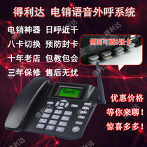 Automatic eight-card telemarketing voice advertising machine sales artifact Automatic dialer sales customer service dedicated