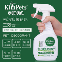 Pets deodorant disinfectant dog deodorant deodorant housecat to urinate sterilization spray