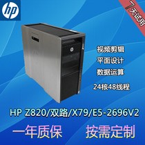 HP HP Z820 graphics workstation Xeon dual-channel X79 48-core rendering modeling design multi-open host