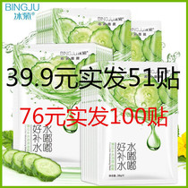 51 tablets of iced chrysanthemum beep cucumber mask water replenishment moisturizing and bright skin tone