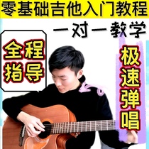 Guitar teaching video self-study Zero Foundation introductory folk guitar playing and singing training tutorial course full set