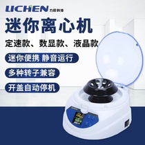 Lichen Technology timed high-speed centrifuge Desktop laboratory industrial small mini serum low-speed centrifuge