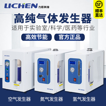 Lichen Technology Gas high purity hydrogen generator Nitrogen air generator Gas chromatograph Purification gas source