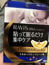 Made in Japan original Morishita Nintan night eye mask Sleep eye patch Night repair fine lines eye patch