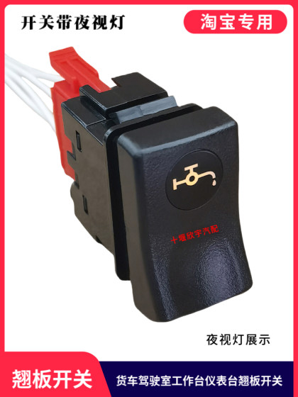 Dongfeng Tianlong Tianjin Hercules 3 링 워크 벤치 스위치 트럭 수정 된 대시 보드 로커 스위치에 적합합니다. Dongfeng Tianlong Tianjin Hercules 3 링 워크 벤치 스위치 트럭 수정 된 대시 보드 로커 스위치에 적합합니다.